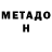 МЕТАДОН methadone RS_ Skoda